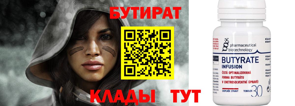 Бутират BDO 33% Алексин