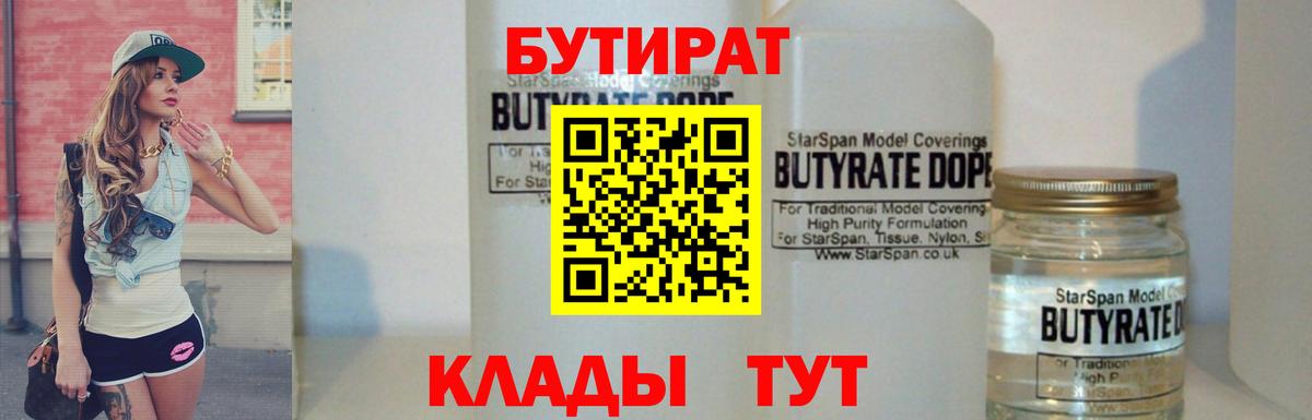 Алексин  Бутират  Вход с VPN  БУТИРАТ BDO 33% 