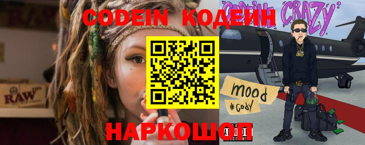 Кодеиновый сироп Lean напиток Lean (лин)  где можно купить   Алексин  Вход с VPN 