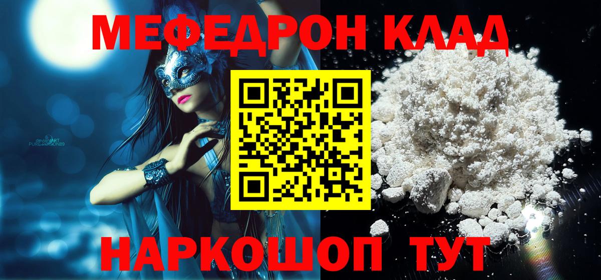 МЕФ  Вход с VPN  Алексин  МЕФ  Мефедрон мука 